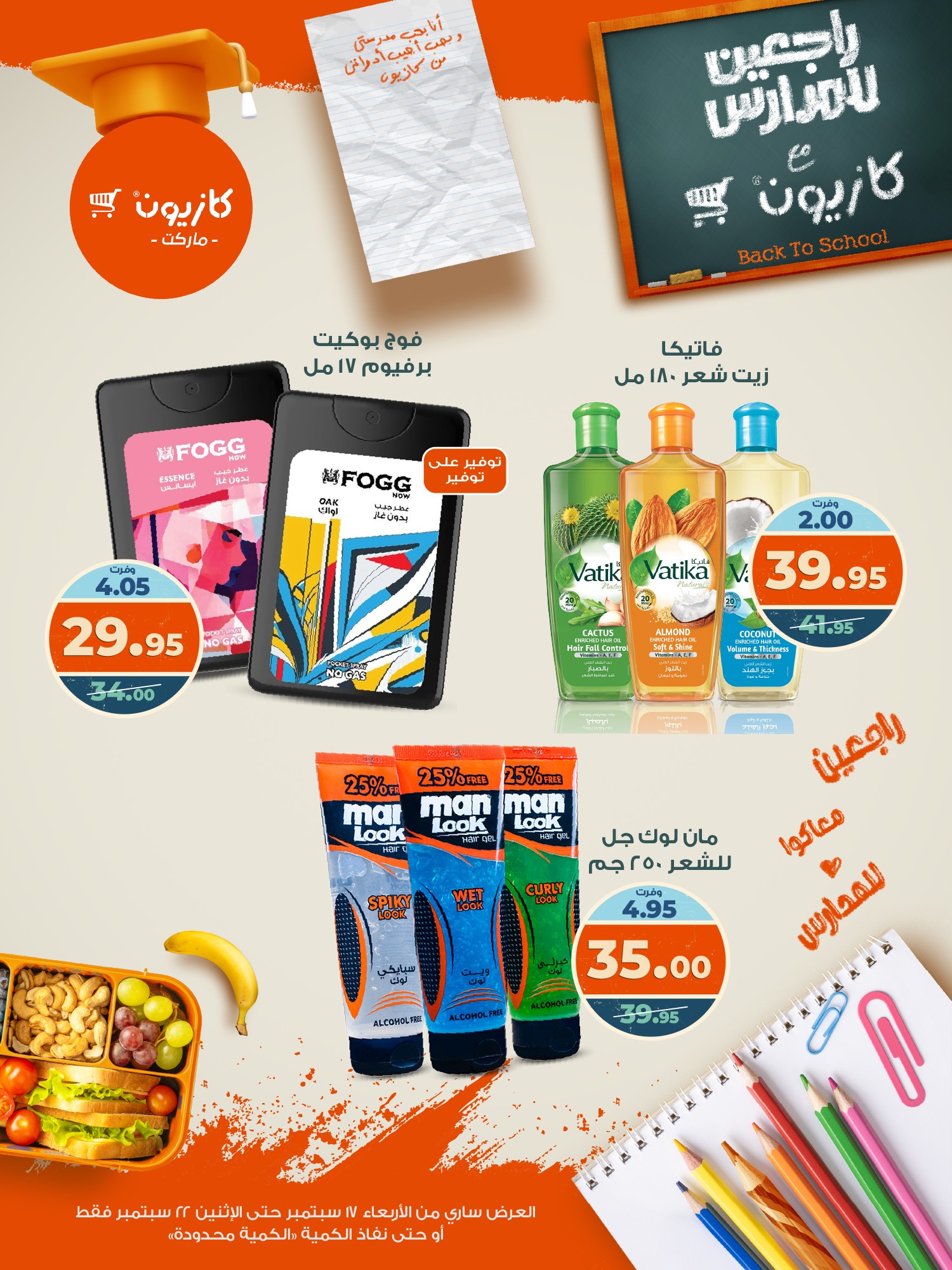 kazyon offers from 16sep to 4sep 2025 عروض كازيون من 16 سبتمبر حتى 4 سبتمبر 2025 صفحة رقم 1